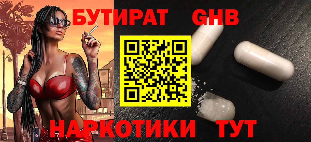 БУТИРАТ бутандиол Зерноград