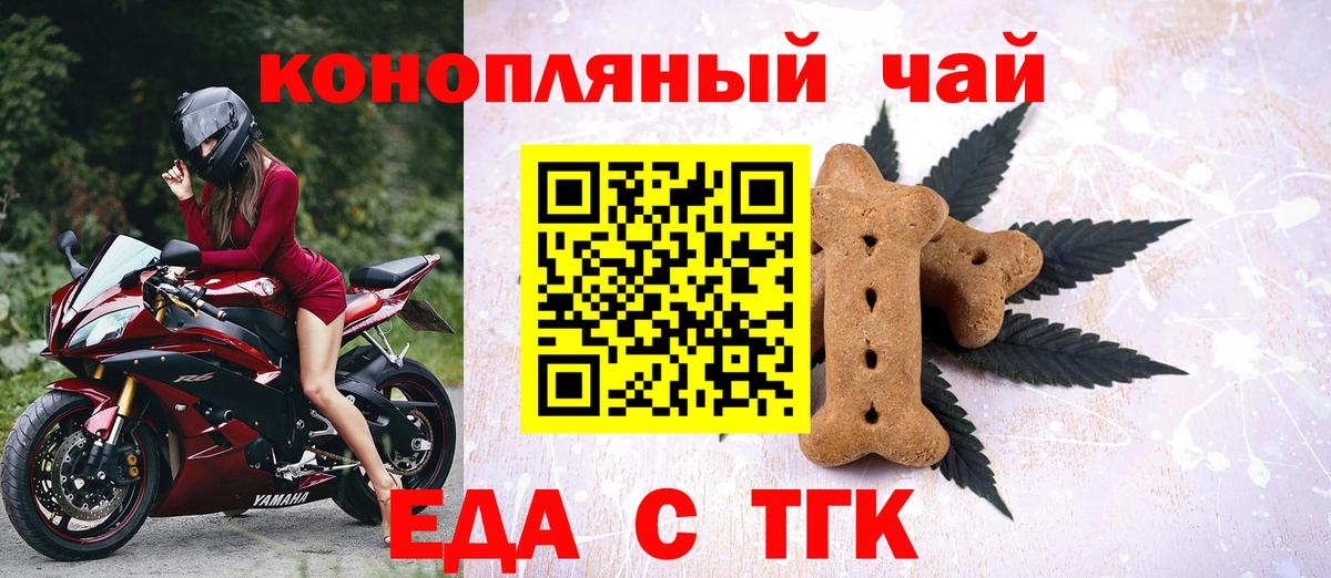 Зерноград  Печенье с ТГК конопля  Вход с VPN 