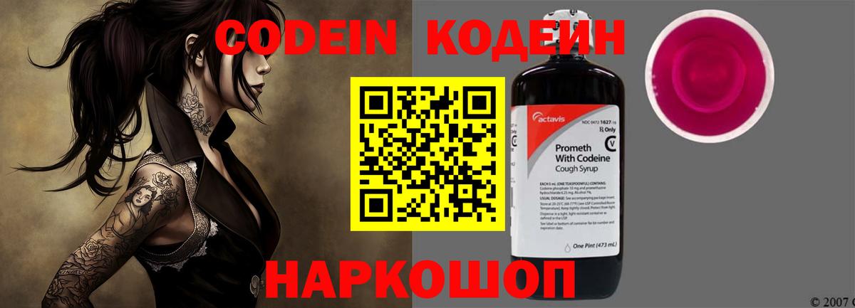 Кодеиновый сироп Lean напиток Lean (лин)  Вход с VPN  Кодеин Purple Drank  Зерноград 