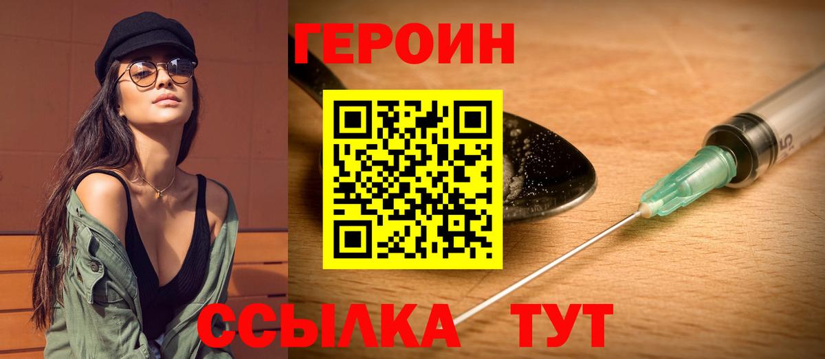 ГЕРОИН  Героин герыч  Вход с VPN  Зерноград 
