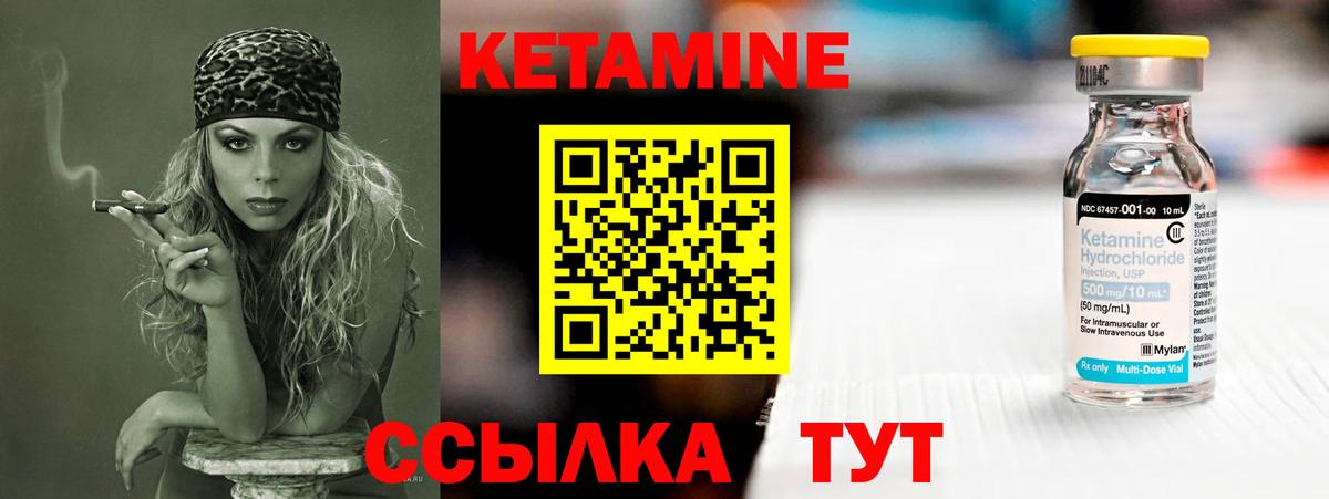 КЕТАМИН VHQ Зерноград