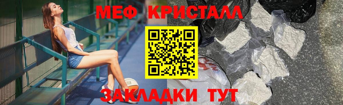 МЕФ кристаллы Зерноград