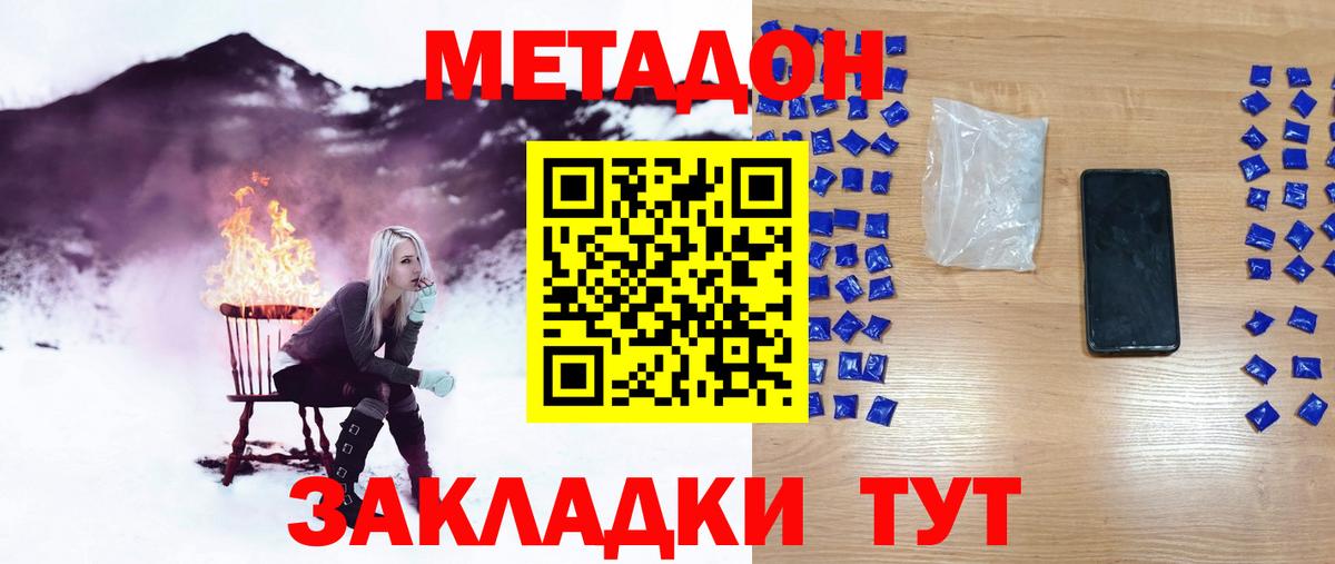 МЕТАДОН methadone  Вход с VPN  Зерноград  МЕТАДОН кристалл 