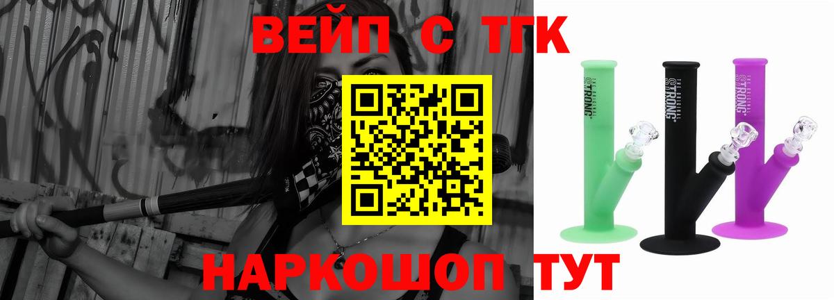 Зерноград  Дистиллят ТГК вейп с тгк  Вход с VPN 